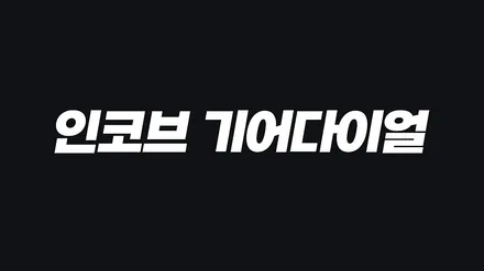 더 뉴 쏘렌토 기어다이얼 엠비언트 라이트 인코브에서만 만나보실 수 있습니다 / 부산,김해