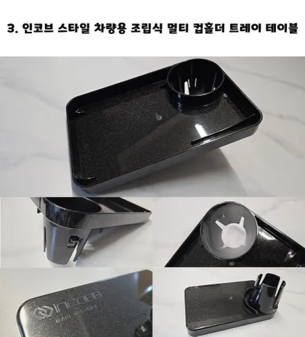 G80 차량용 컵홀더 추천 인코브 스타일 차량용 조립식 멀티 컵홀더 세트 / 부산,김해