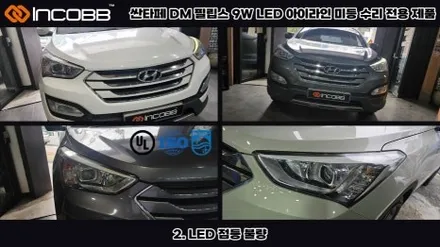 싼타페 DM 아이라인 불량 완벽하게 해결 / 부산,김해