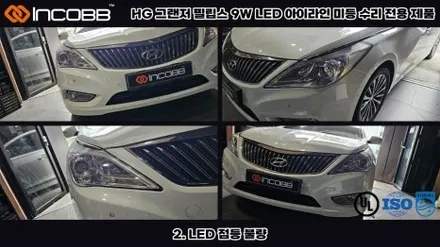 그랜저HG 아이라인 미등 불량 해결법 / 부산,김해