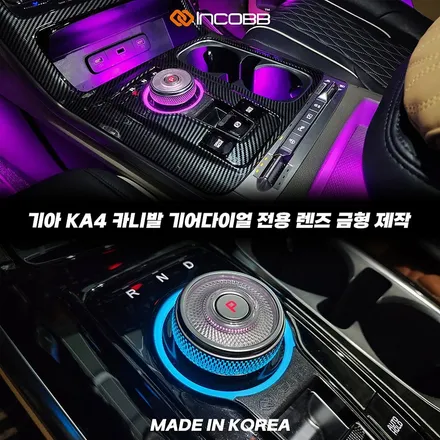 KA4 카니발 전용 순정 기어다이얼 엠비언트 라이트 감각적인 실내 포인트, 인코브가 완성합니다 / 부산,김해