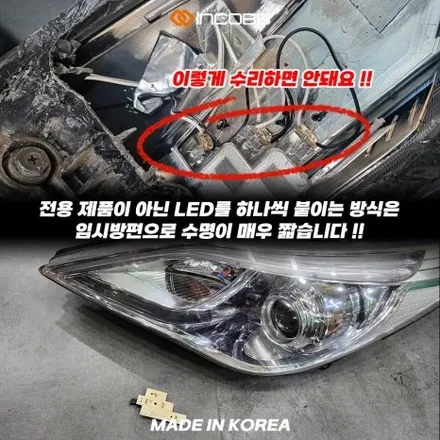 HG 그랜저 아이라인 미등 써클아이 LED 황변 점등불량, 인코브 PCB 수리가 정답인 이유 / 부산,김해