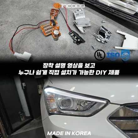 싼타페 DM 아이라인 미등 눈썹등 변색 점등불량 수리 정기검사 불합격 전 해결 방법 / 부산,김해