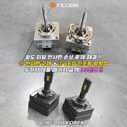 더 뉴 K7 반사판 교체 비용 LED 전조등까지 33만원으로 동시에 !! 전조등 광도 미달 3000CD 해결 / 부산,김해
