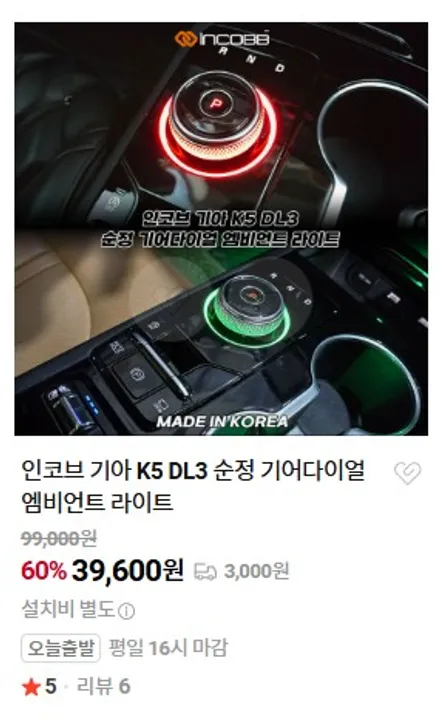 K5 DL3 순정 기어다이얼 엠비언트 라이트 실내 튜닝 추천 DIY로 전국 어디서든 장착하세요 / 부산,김해