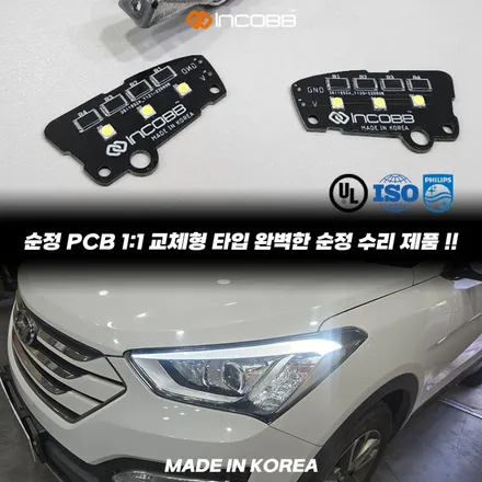 부산 싼타페DM 아이라인 미등 눈썹등 수리 황변이 보인다면 이미 고장이 시작된 겁니다 / 부산,김해
