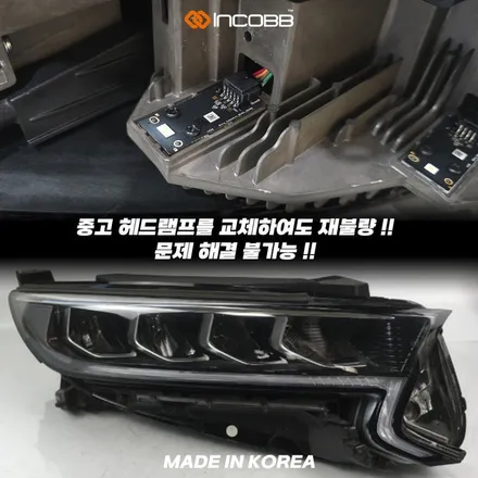 파격 할인 K7 프리미어 순정 LED 헤드램프 수리 점등 불량 계기판 경고등 헤드램프 LED를 점검하십시오 문제 해결 / 부산,김해