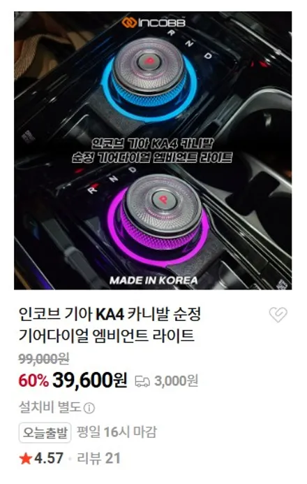 KA4 카니발 순정 기어다이얼 엠비언트, 1:1 교체형 실내 튜닝 / 부산,김해