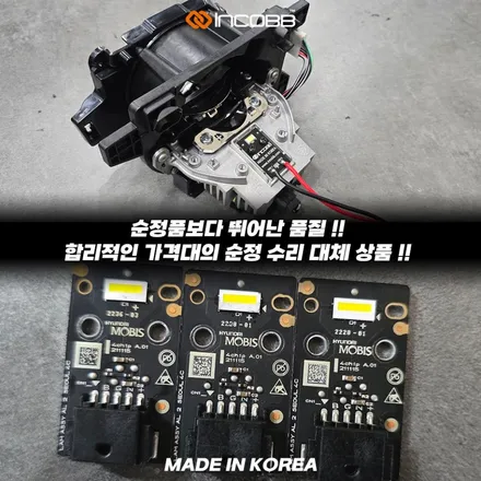 KGM 토레스 헤드램프 수리 LED 점등불량 한쪽 25만원 / 부산,김해