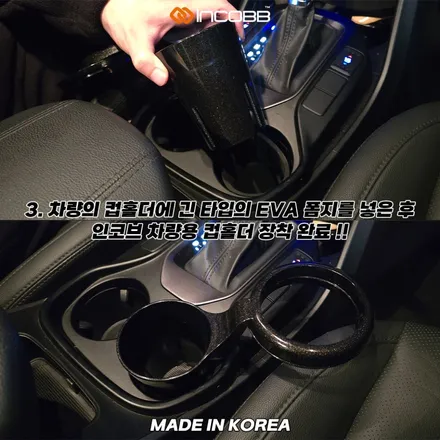 차량용 수납용품 추천 조립식 멀티 컵홀더로 차 안 정리 / 부산,김해