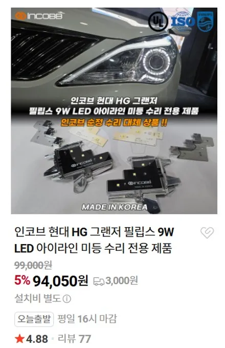 부산 HG 그랜저 미등 아이라인 수리 비용 양쪽 199,000원 점등불량 황변 해결 / 부산,김해