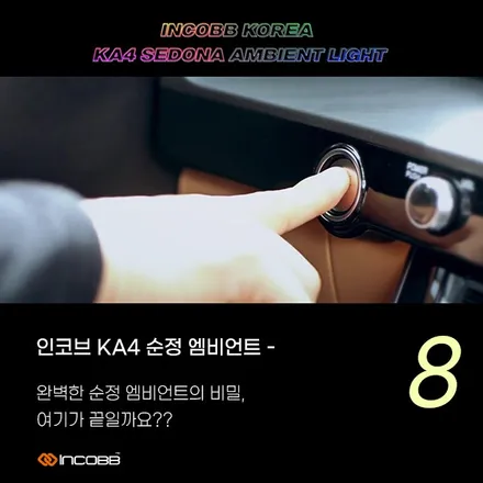 [신형카니발 엠비언트] KA4 카니발 순정 엠비언트 곧 출시!! (인코브) / 부산,김해