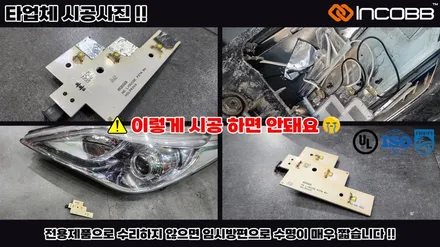 싼타페 DM 아이라인 미등 수리 불량 인코브 전용 제품으로 해결가능합니다 / 부산,김해