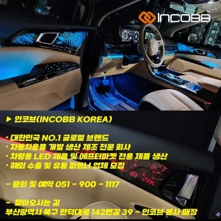 제네시스 EQ900 엠비언트 시공 부산 인코브 본사 실내 감성을 다시 설계하다 / 부산,김해