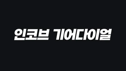 디 올 뉴 스포티지 NQ5 기어다이얼 엠비언트 시공 감성을 더한 30분의 변화 인코브 본사 / 부산,김해