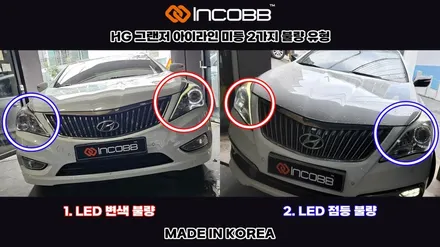 그랜저HG 아이라인 미등 써클아이 불량,정기검사 불합격 전에 꼭 확인하세요 / 부산,김해