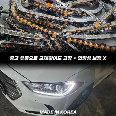 아반떼 AD 데이라이트 일부 점등LED PCB 수리로 정상 복원됩니다 / 부산,김해