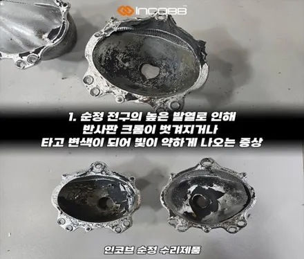 더 뉴 K7 반사판 수리 교체 양쪽 22만 광도 미달 부족 반사판 손상 / 부산,김해