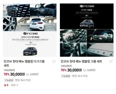 현대 베뉴 전면 인상 바꾸기 인코브 엠블럼 교체 / 부산,김해