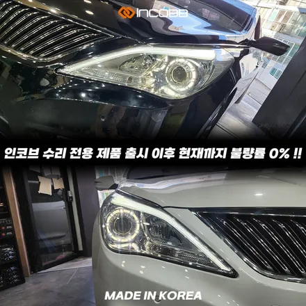 그랜저 HG 아이라인 미등 점등불량 수리 방법 헤드램프 교체 없이 해결하는 현실적인 방법 / 부산,김해