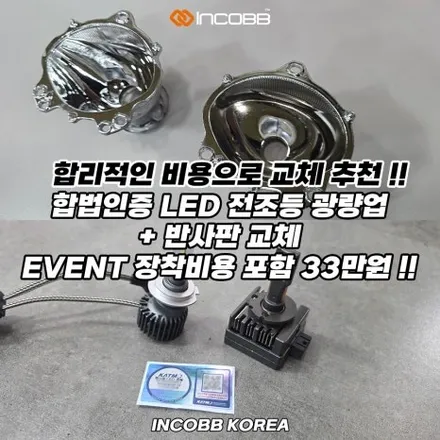 양쪽 22만 원 I40 반사판 교체 수리 비용 변환빔 광도 미달 부족 / 부산,김해