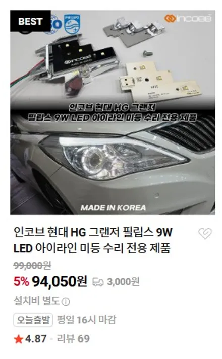 HG 그랜저 아이라인 수리 미등 점등 불량 DIY 가능 필립스 LED PCB 교체 제품 / 부산,김해