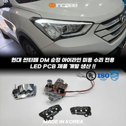 부산 싼타페DM 아이라인 미등 눈썹등 수리 황변이 보인다면 이미 고장이 시작된 겁니다 / 부산,김해