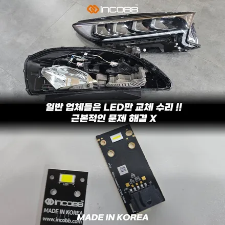 파격 할인 K7 프리미어 순정 LED 헤드램프 수리 점등 불량 계기판 경고등 헤드램프 LED를 점검하십시오 문제 해결 / 부산,김해