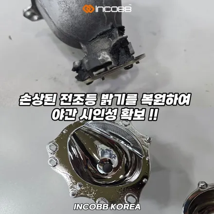 K5 1세대 반사판 교체 비용 양쪽 220,000원 전조등 변환 광도 미달 해결 / 부산,김해