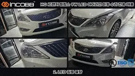 부산 HG 그랜저 헤드라이트 수리 정비 미등 아이라인 눈썹등 점등 불량 해결방법 / 부산,김해