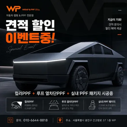 테슬라 사이버트럭 컬러PPF 가격부터 시공까지, 다크메트 블랙블루 / 광진구 중곡동
