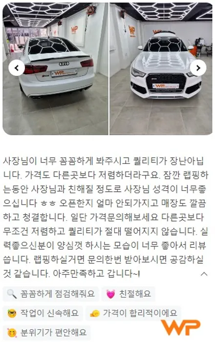 강남랩핑 아우디 A6 사틴화이트 부분랩핑 뒷범퍼 랩핑가격 / 광진구, 성수, 송파