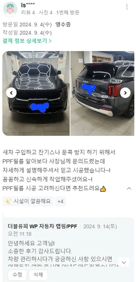 페이스리프트 쏘렌토MQ4 신차패키지 PPF 시공가격 / 광진구 중곡동