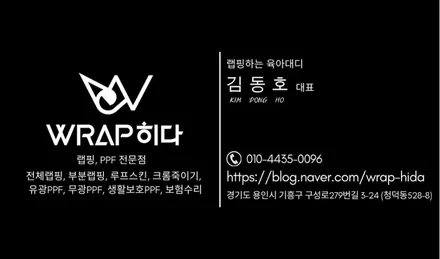 수원용인랩핑 아이오닉5 N라인 포인트 랩핑, 크롬죽이기, 부분랩핑, 디퓨저 포인트랩핑 시공 / 용인 기흥구 청덕동