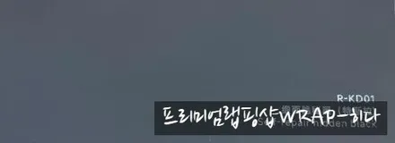 동탄랩핑 4세대 KA4 카니발 전체랩핑, 올블랙무광랩핑, 무광크롬죽이기, 블랙유광 루프스킨 전체 시공!! / 용인 기흥구 청덕동