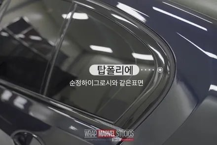 광주랩핑 전문매장 랩마블스튜디오 bmw5시리즈 탑폴리에필름으로 크롬죽이기 / 광주 광산구 하남동
