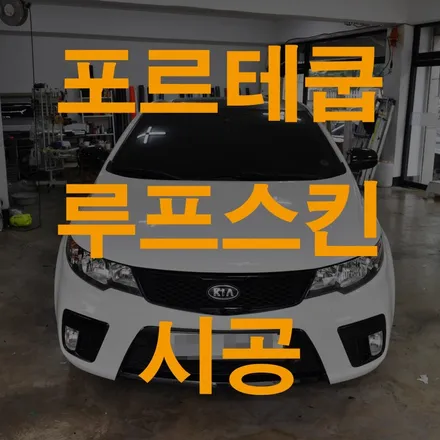 수원 루프스킨 잘 알아보고 해야 되는 이유 / 수원 영화동