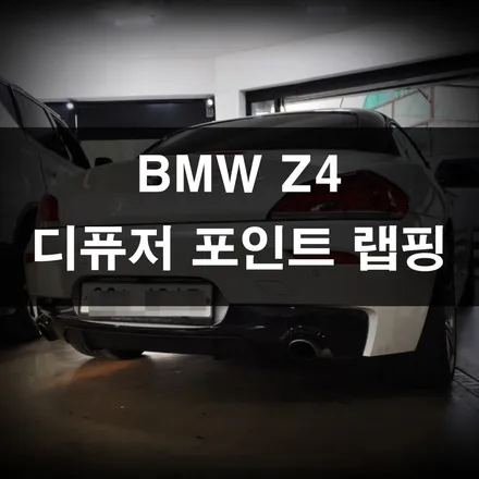 수원랩핑, 조그만 변화로도 충분해! / 수원 영화동