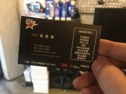수원 랩핑, 센터패시아 관리하기 쉬워졌어요! / 수원 영화동