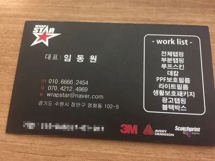 ppf 시공가격, 새 자동차를 깨끗이 지켜주세요! / 수원 영화동