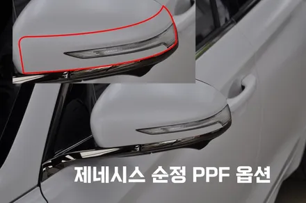 자동차 PPF 순정 옵션, 가격만큼 제값 할까요? / 수원 영화동