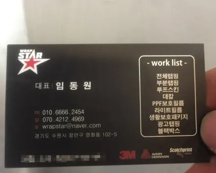 ppf 시공가격, 경차부터 슈퍼카까지 예외 없어요! / 수원 영화동