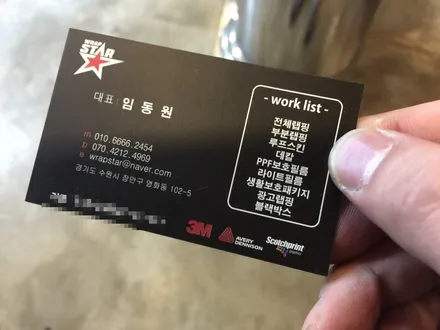 수원 랩핑, 간단한 포인트만으로 분위기 업! / 수원 영화동