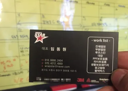 자동차 랩핑, 엠삼이 새 옷 입히기 / 수원 영화동