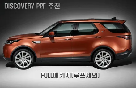 랜드로버 디스커버리 ppf 필름 시공으로 오프로드 걱정 끝! / 수원 영화동