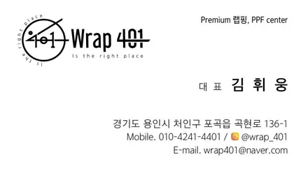 수원 벤츠 GLC 크롬 죽이기 크롬 딜리트 랩401 !! / 용인시 처인구