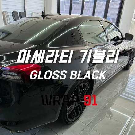 김해랩핑 마세라티 기블리 전체랩핑｜오벨 GLOSS BLACK 고광택 블랙 컬러체인지 / 마산, 김해, 창원