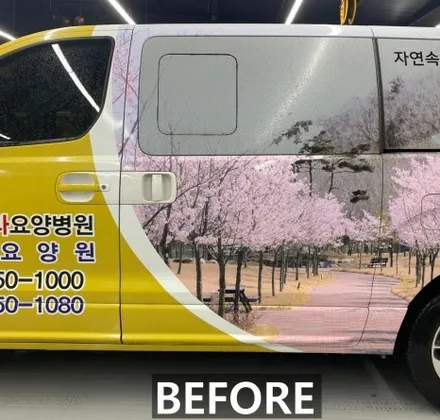현대 스타렉스 광고 랩핑 제거 [전체 제거] 용인 랩핑 / 용인시 기흥구 신갈동