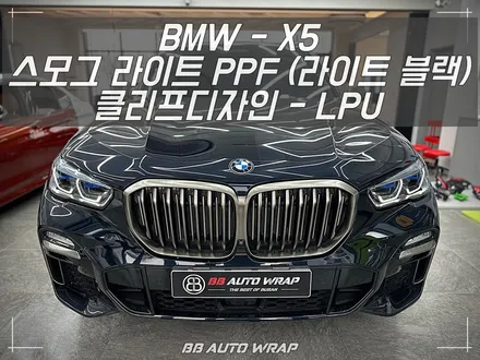 부산 PPF 클리프 디자인 스모그 라이트 PPF로 BMW X5 레이저 헤드라이트 보호하기! / 부산 강서구 명지동