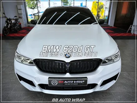[공지] BMW 6시리즈 GT 사틴 펄 화이트 3M 랩핑지로 전체 시공하기! / 부산 강서구 명지동